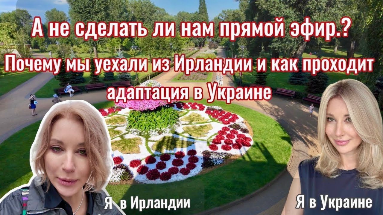 Vlog📍Уехали из  Ирландии в Киев в самое горячее время🙈Транзит : Львов = Киев 🔥как это было?