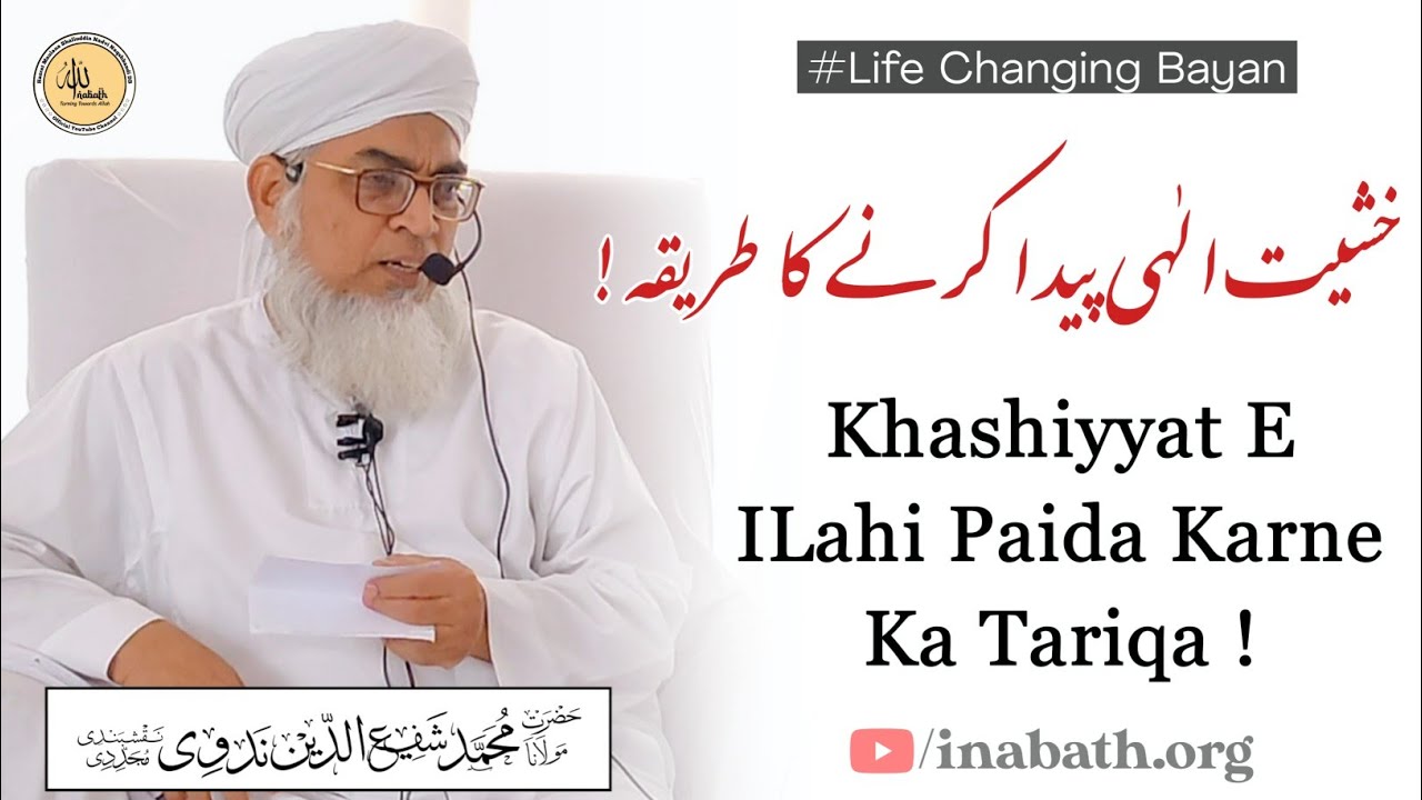 [Life Changing Bayan] Khashiyyat E ILahi Paida Karne Ka Tariqa ! | Hazrat Maulana Shafi Nadvi (db)