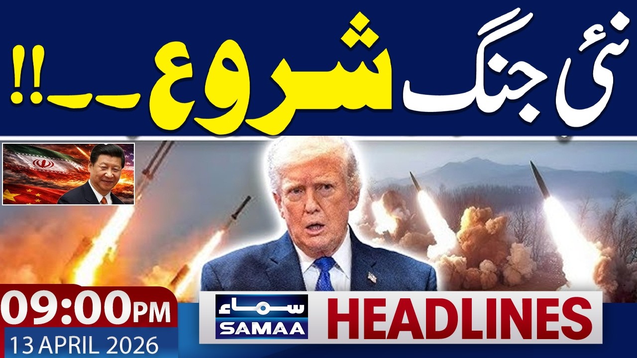 Strait of Hormuz Update | Trump Warns | Iran Befitting Reply | 09 PM News Headlines | SAMAA TV