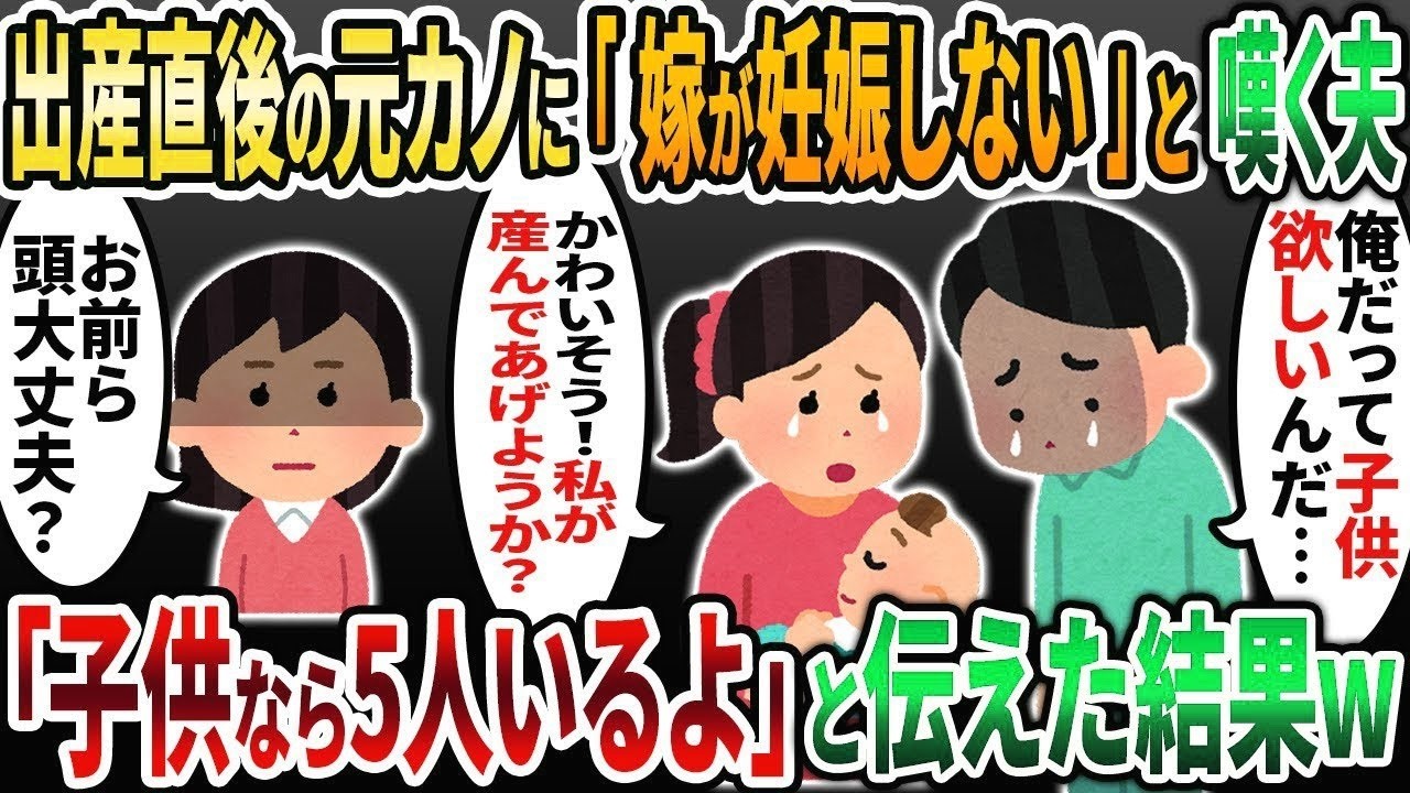【2ch修羅場スレ】出産直後の元カノに「嫁が妊娠しない   」と泣いて同情を求めるクズ夫→私「子供5人もいるけど？」結果 w 🤫【2chスカッと】【ゆっくり解説】【2ch】