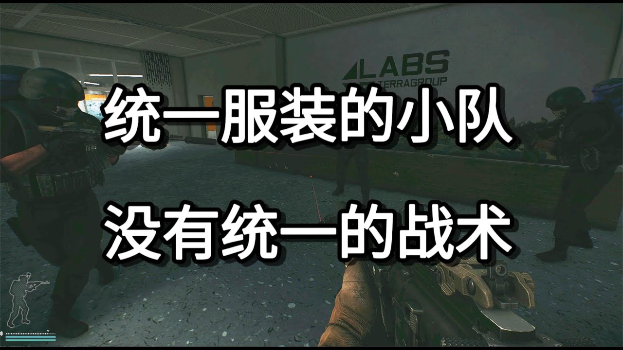 逃离塔科夫 统一服装的小队 没有统一战术【如风SN】