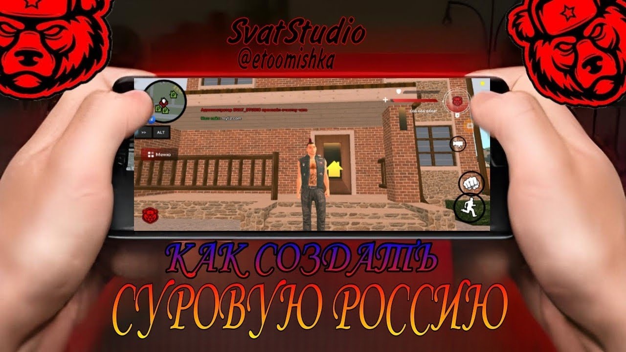 КАК СОЗДАТЬ СВОЙ КРМП СУРОВАЯ РОССИЯ - CRMP MOBILE