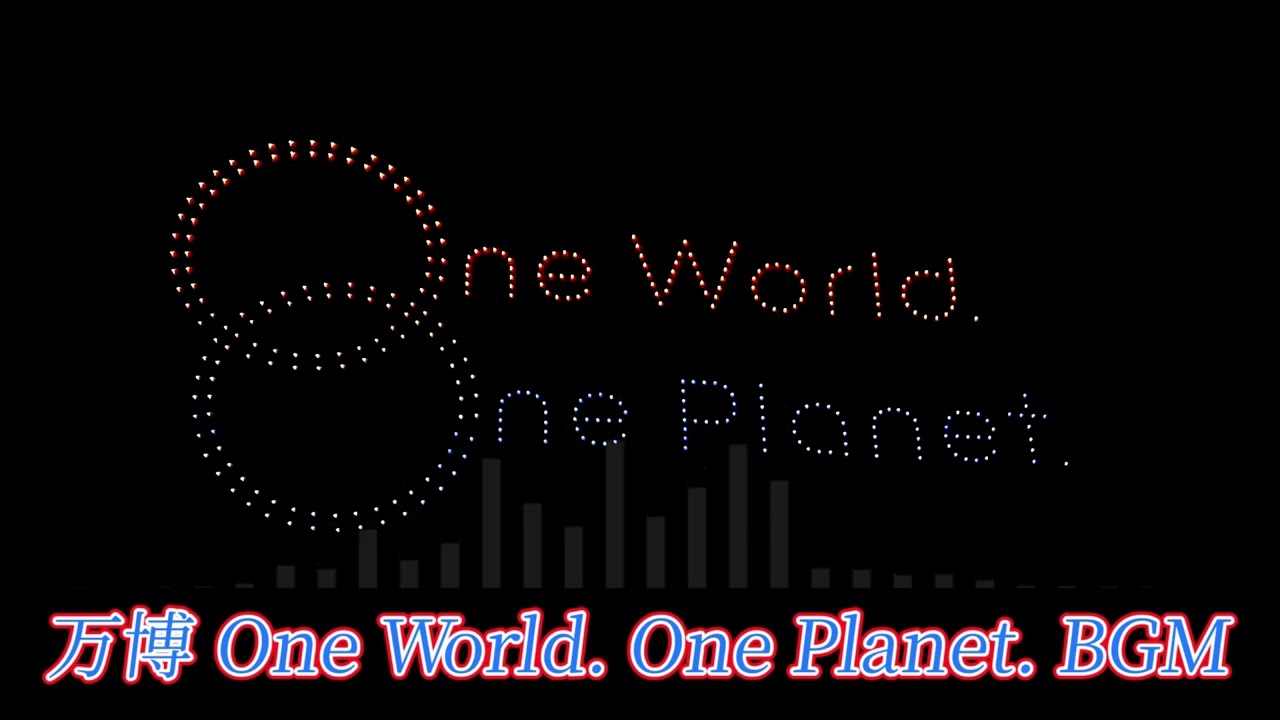 【万博】One World. One Planet. BGM【ドローンショー】