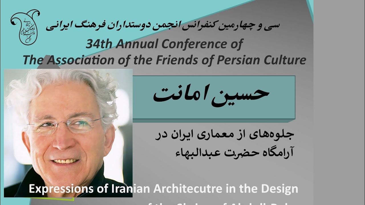 Hossein Amanat - FOPCA 2024 - حسین امانت
