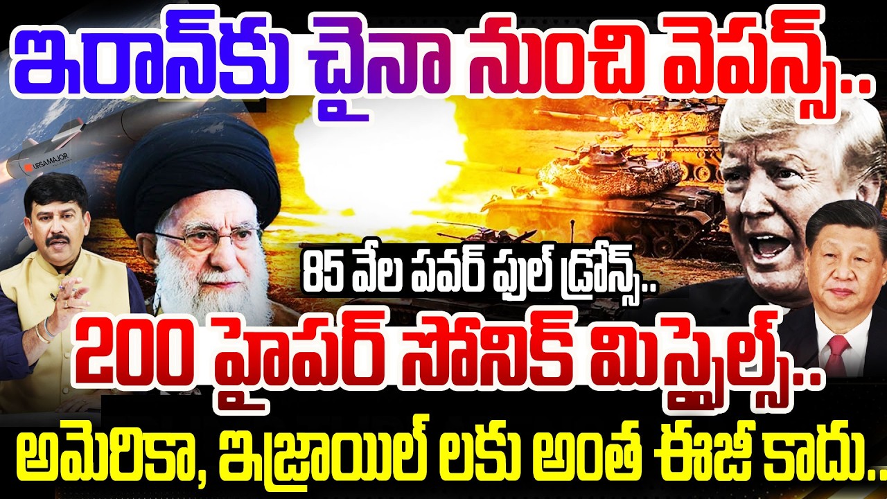 China Weapons to Iran: 85,000 Drones & 200 Hypersonic Missiles | America & Israel Shocked | 99tv