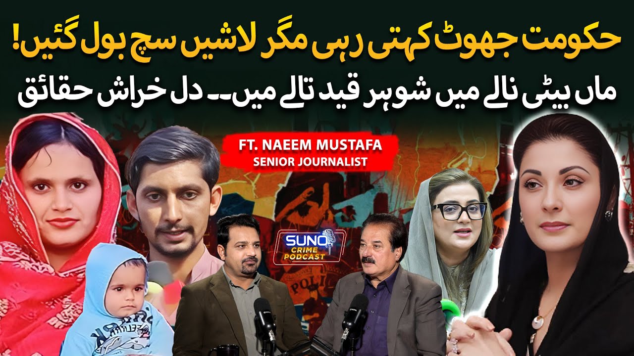 Bhatti Gate Tragedy Mother & Daughter Drowned in a Manhole | Father Arrested | Ft. Naeem Mustafa