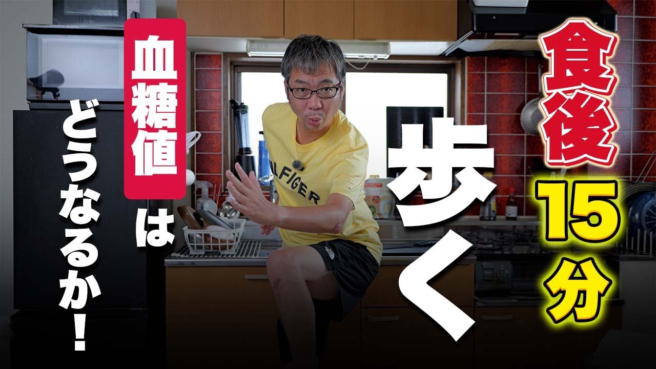 【血糖値対策】食後のウォーキングは15分でOK！僕が見つけた“最強の組合せ”を全公開します！リンゴ酢＋ベジファースト