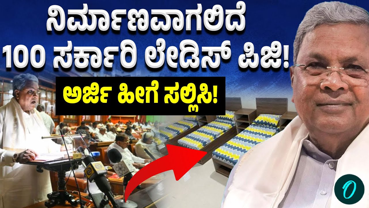 Karnataka Budget 2026: ಉದ್ಯೋಗ ಮಾಡುವ ಮಹಿಳೆಯರಿಗೆ ಬಂಪರ್‌ ಲಾಟ್ರಿ!