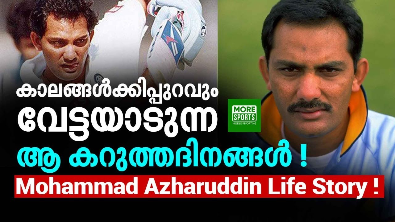 കാലങ്ങൾക്കിപ്പുറവും വേട്ടയാടുന്ന ആ കറുത്തദിനങ്ങൾ !!! Mohammad Azharuddin Life Story !!!