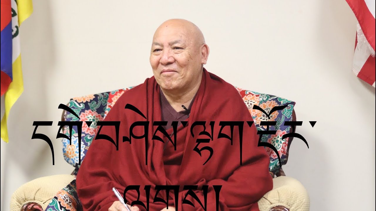 དགེ་བཤེས་ལྷག་རྡོར་ལགས་ནས་མི་ནི་སོ་ཊར་གཟའ་འཇུག་སློབ་ཕྲུག་ལ་བཀའ་སློབ་བཀྲིན་བསྩལ་བས་བརྙན་ཐུང་།༡༢/༠༩/༢༣