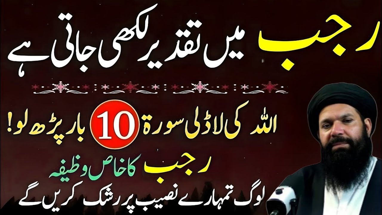 Rajab Me Taqdeer Likhi jati Hai 10 Bar parh lo Log tumhare Naseeb par rushk kre ge!#wazifa