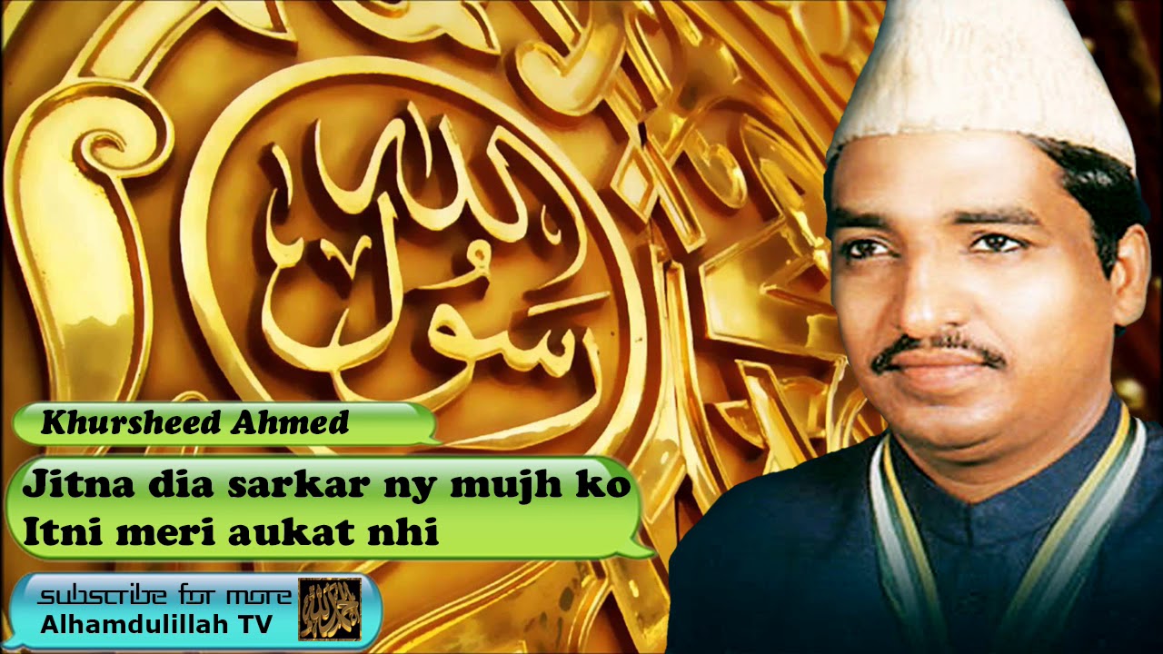 Jitna Diya Sarkar Nay Mujh ko - Urdu Audio Naat with Lyrics - Khursheed Ahmed