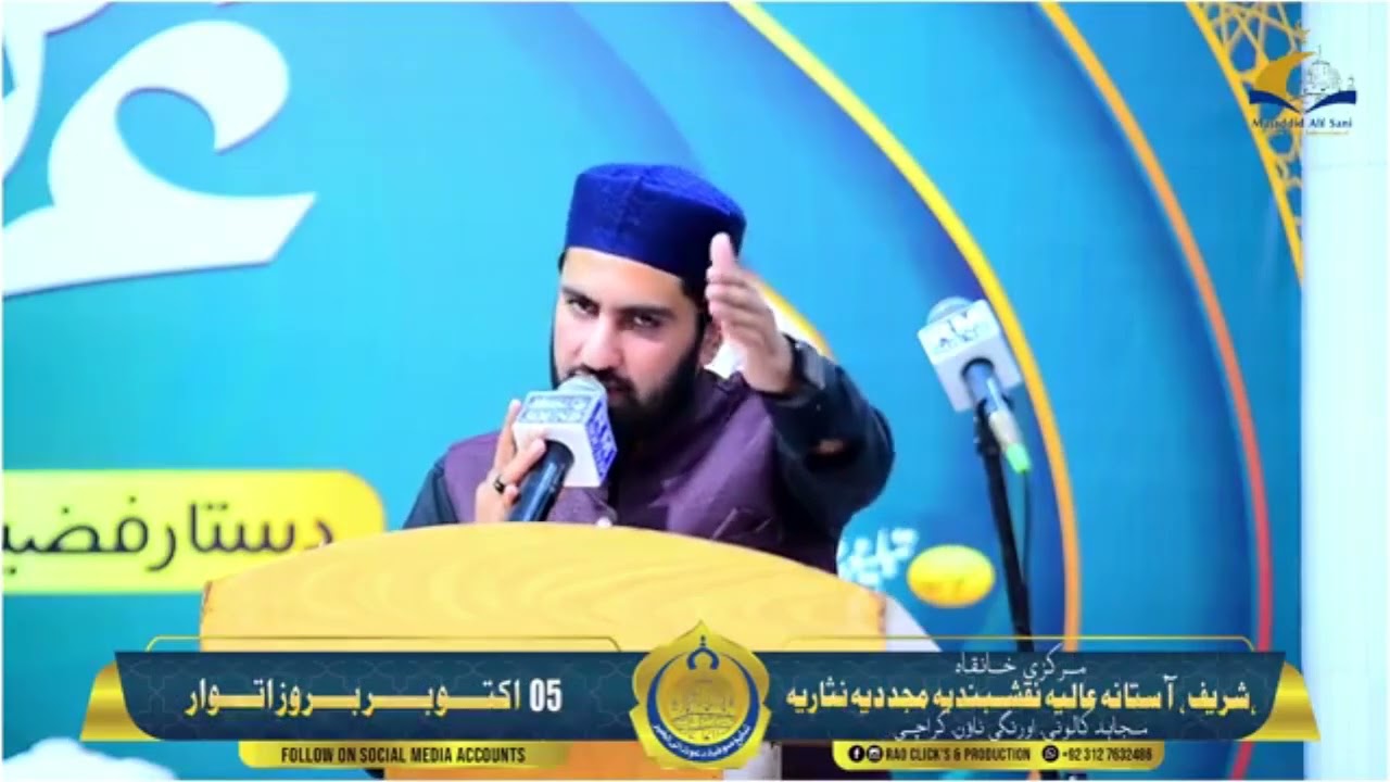 Naqabat HUNAIN MASOOD at Urs Paak Mehfi-e-Naat Karachi Pakistan 