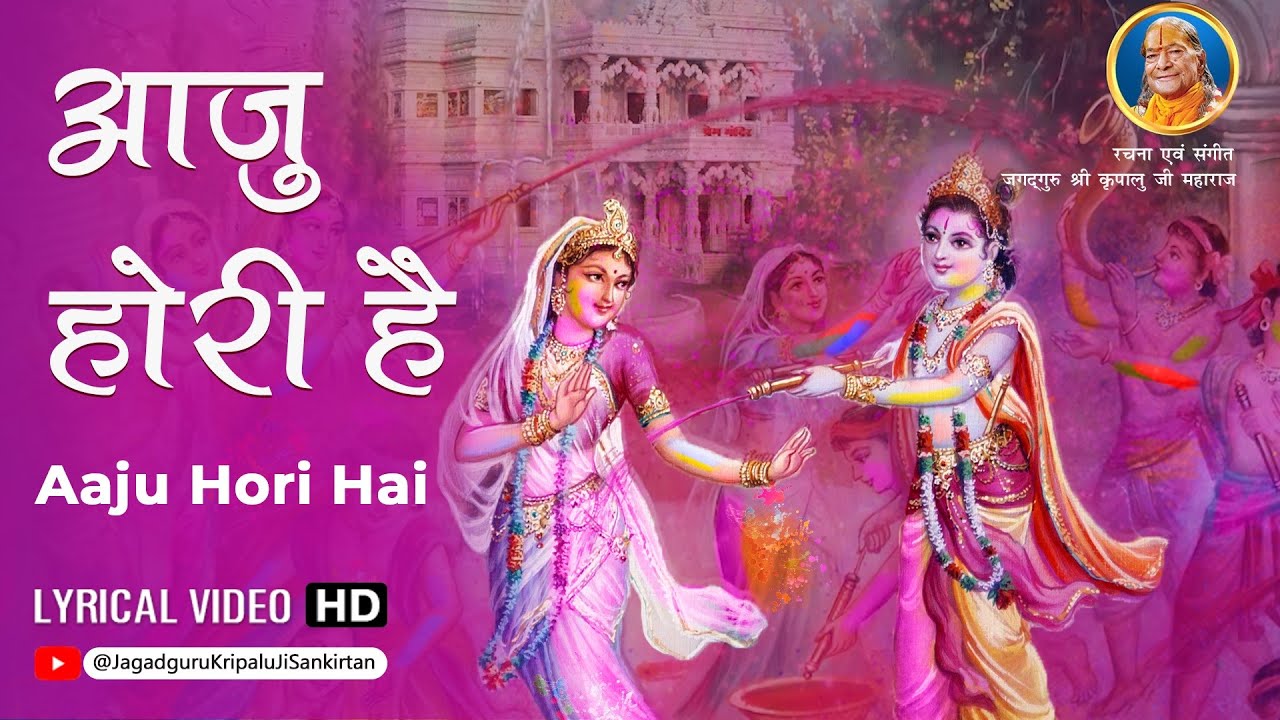 2023 Ka Amazing Colorful Holi Bhajan - Radha Krishna Holi | Jagadguru Shri Kripalu Ji Maharaj