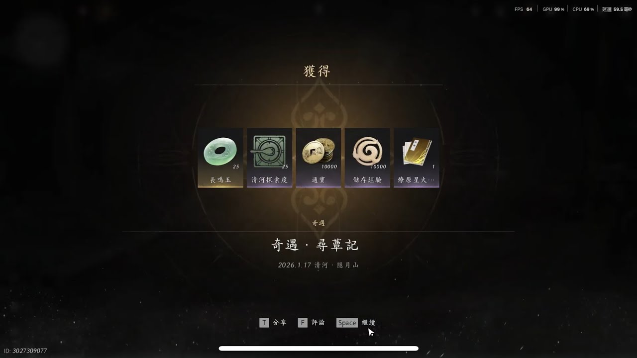 「燕雲十六聲」奇遇－尋蕈記 取得心法-燎原星火 任務