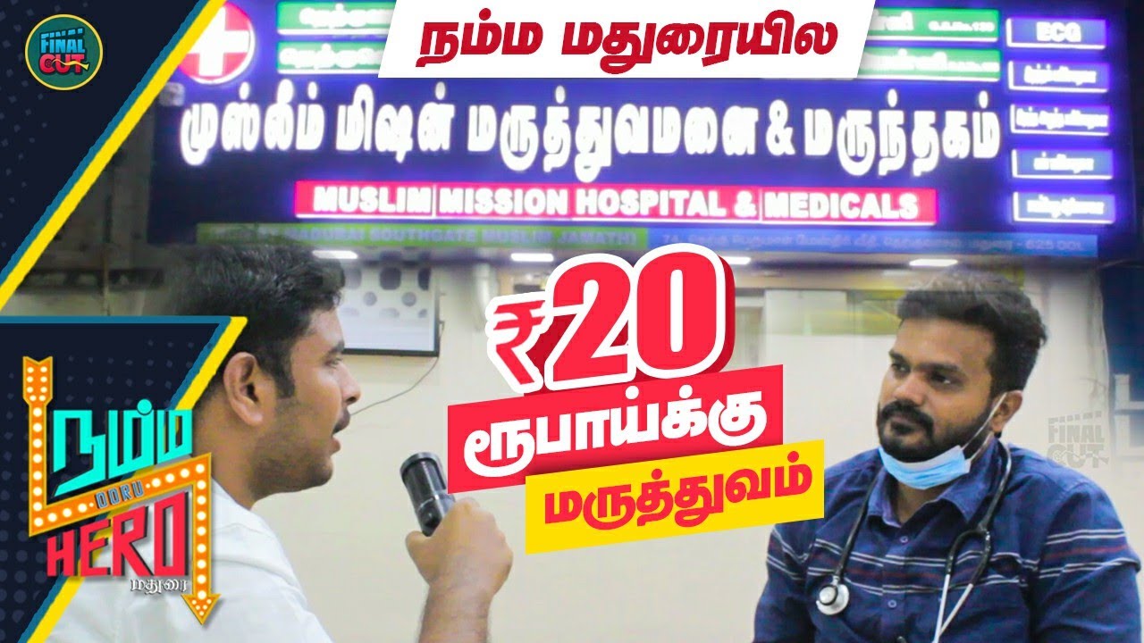 Namma Ooru Hero Madurai #11 | Ft. Muslim Mission Hospital || 20Rs Hospital in Madurai || Final Cut