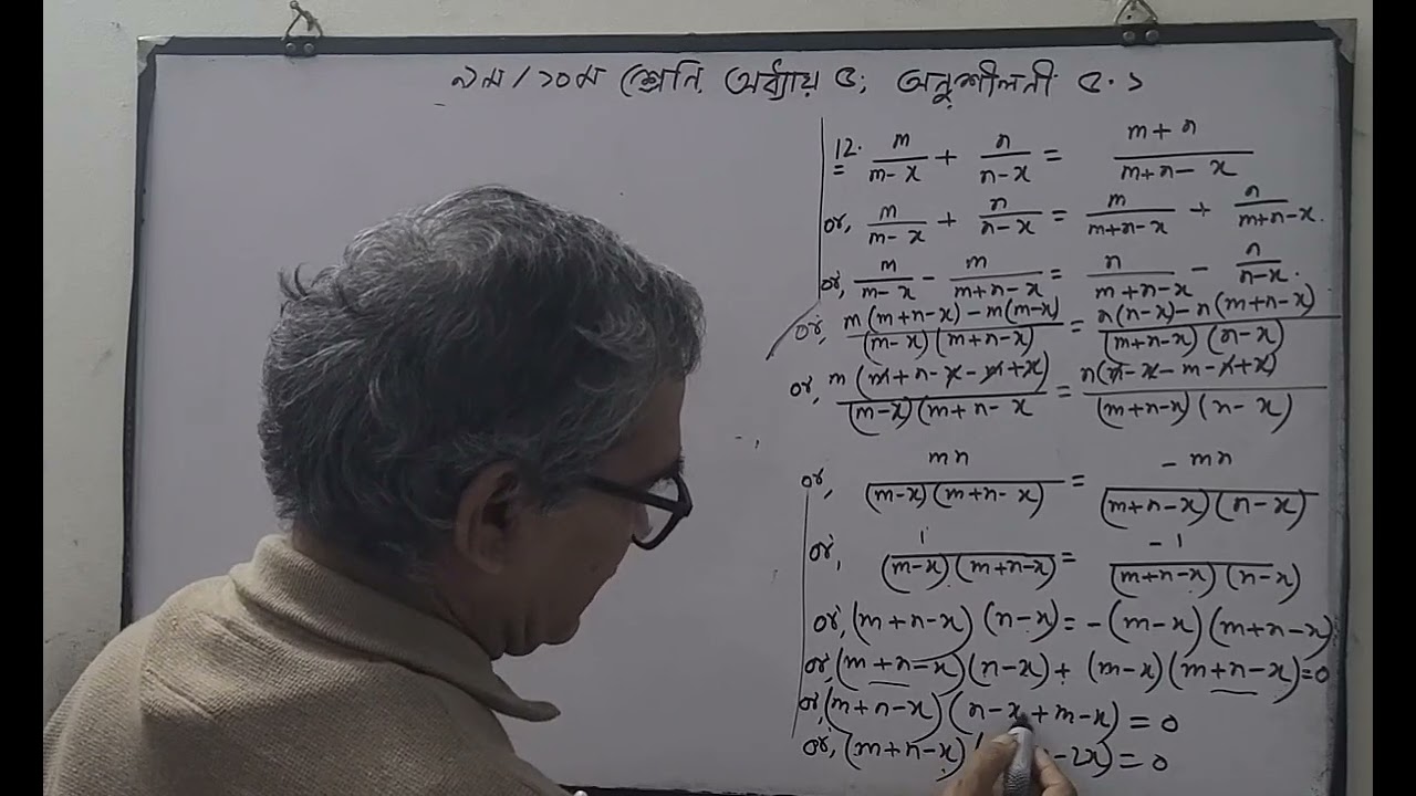 নবম ও দশম শ্রেণী :অধ্যায়৫,অনুশীলনী৫.১