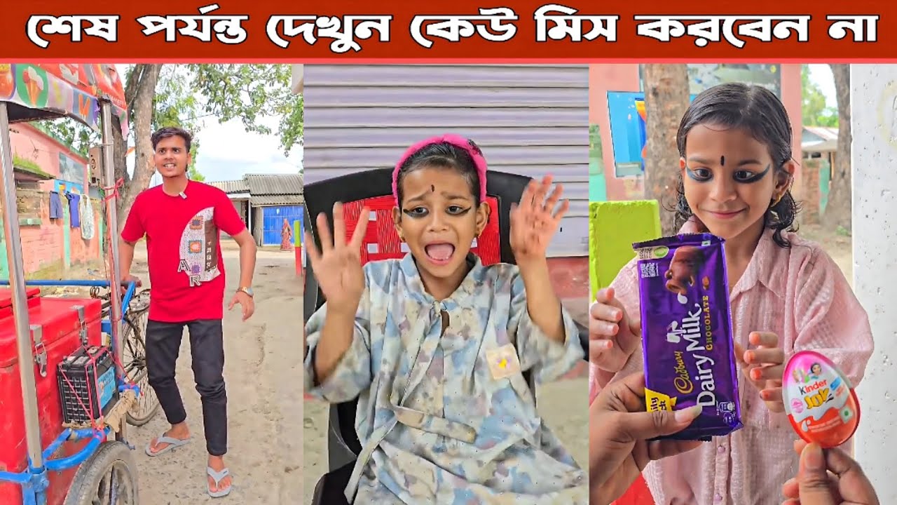 মিনার চেয়ে রাজু বেশি পেল 😍।। Mina & Raju ।। New Funny Comedy video 2025