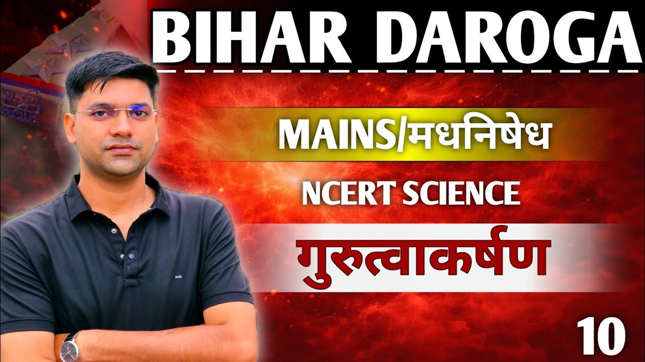 Ncert Science Ch 10||bihar daroga ncert science||science for Bihar Daroga 