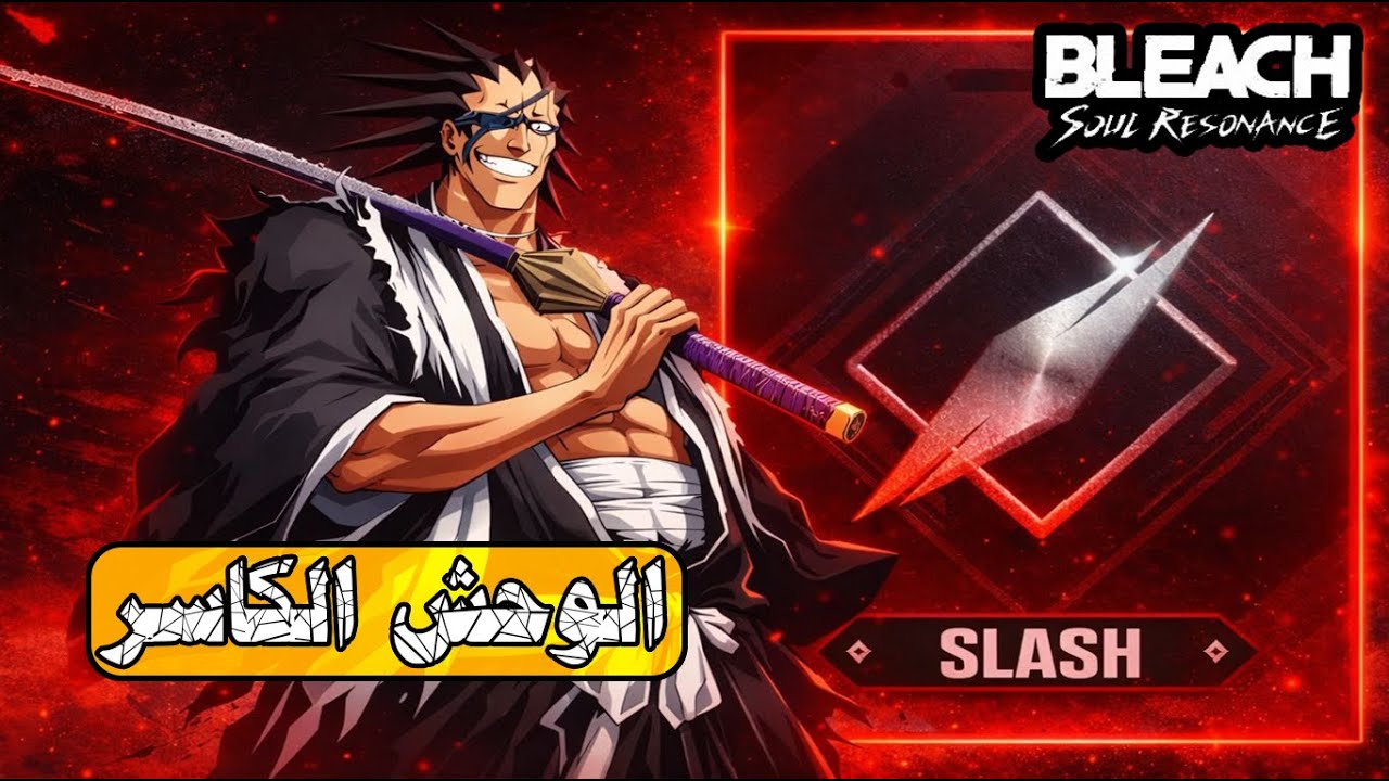 اقوى ! فول اسولت زاراكي كيمبايتشي | Bleach : Soul Resonance