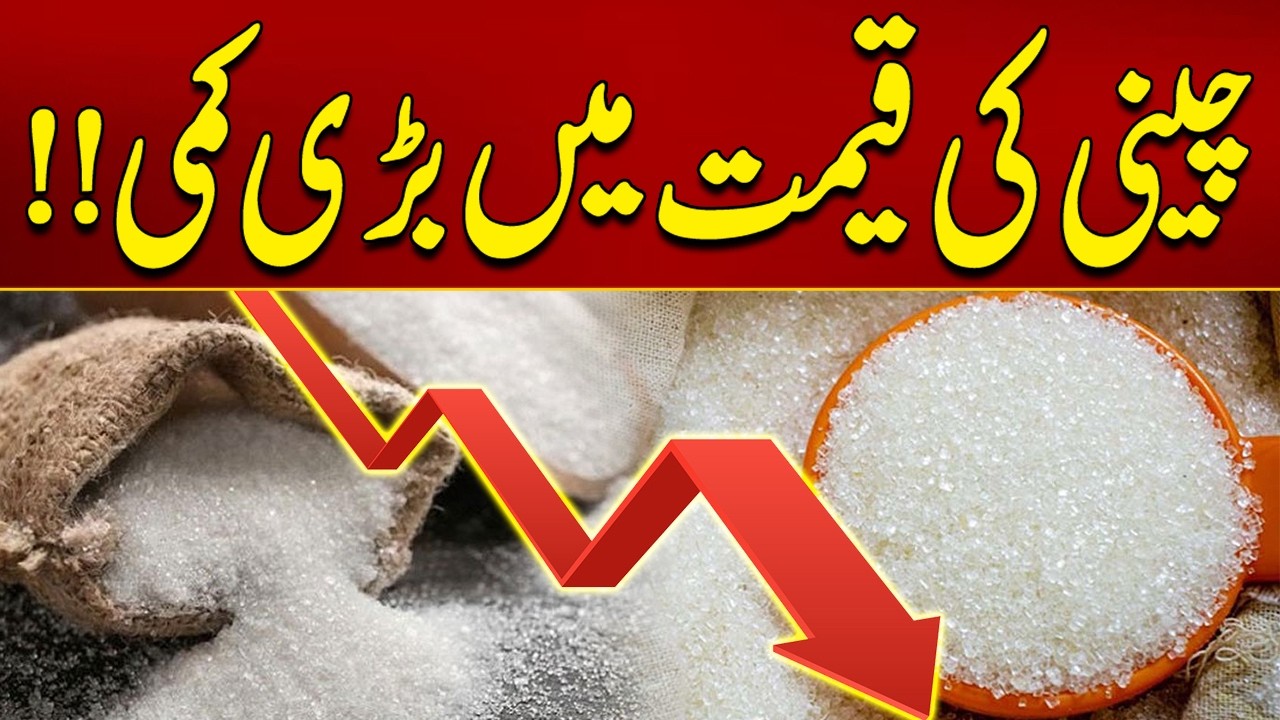 Big Drop in Sugar Price | Breaking News | City 21