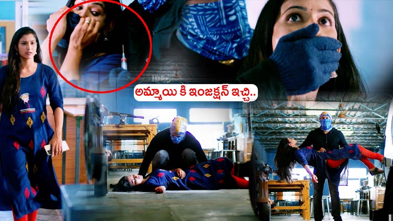 అమ్మాయి కి ఇంజక్షన్ ఇచ్చి.. IQ Latest Telugu Movie Scene | Telugu Movies | @idreamarakuvalley