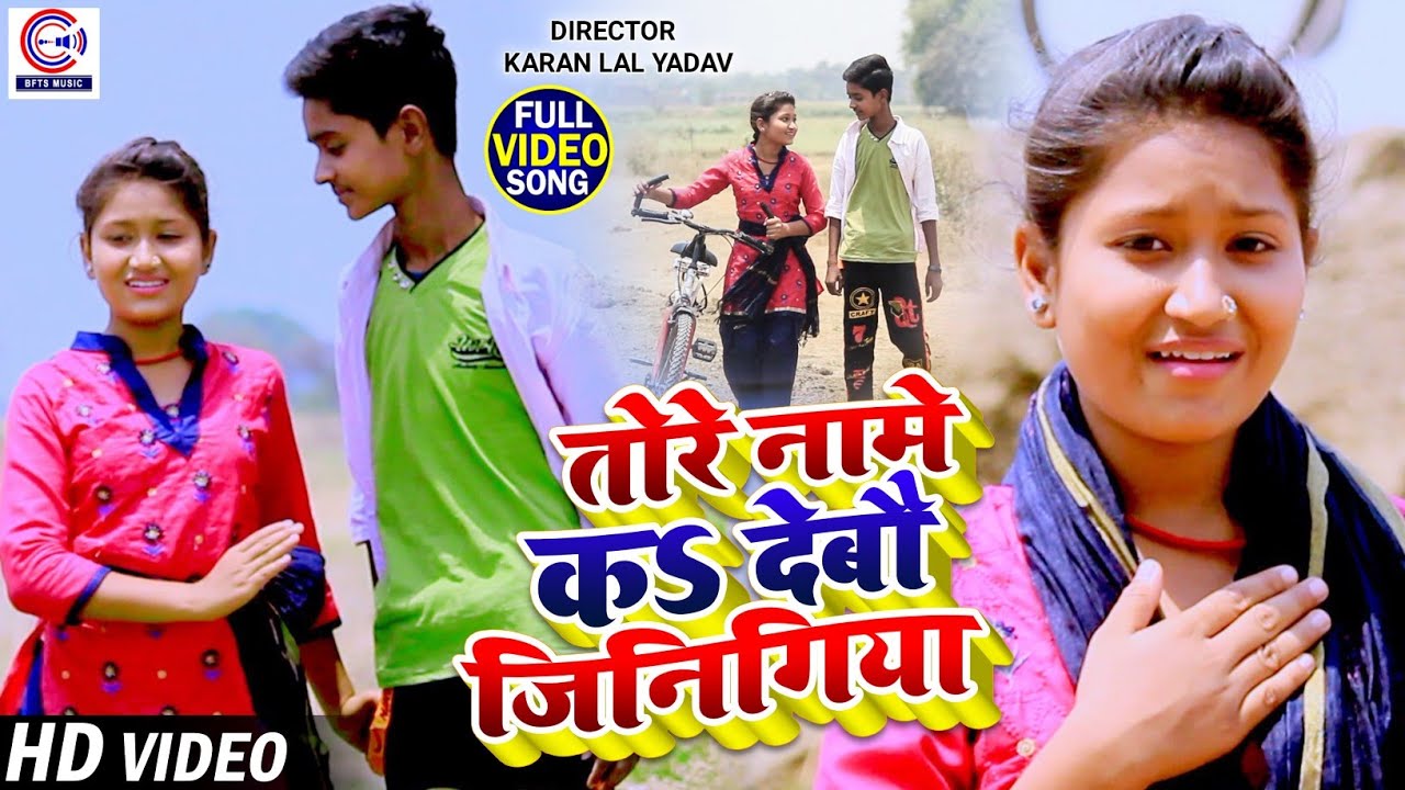 आ गया #SHAHIL_BABU और #JAYSHREE का तहलका मचाने वाला NEW गाना #VIDEO_SONG~तोरे नामे कर देबौ जिनिगिया