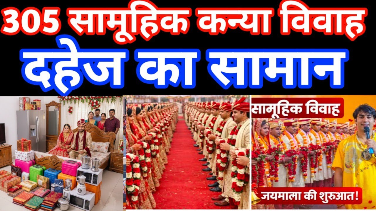 सामूहिक कन्या विवाह बागेश्वर धाम #दहेज का सामान#Bageshwar Dham #Kanya Vivah mein #Dahej ka saman