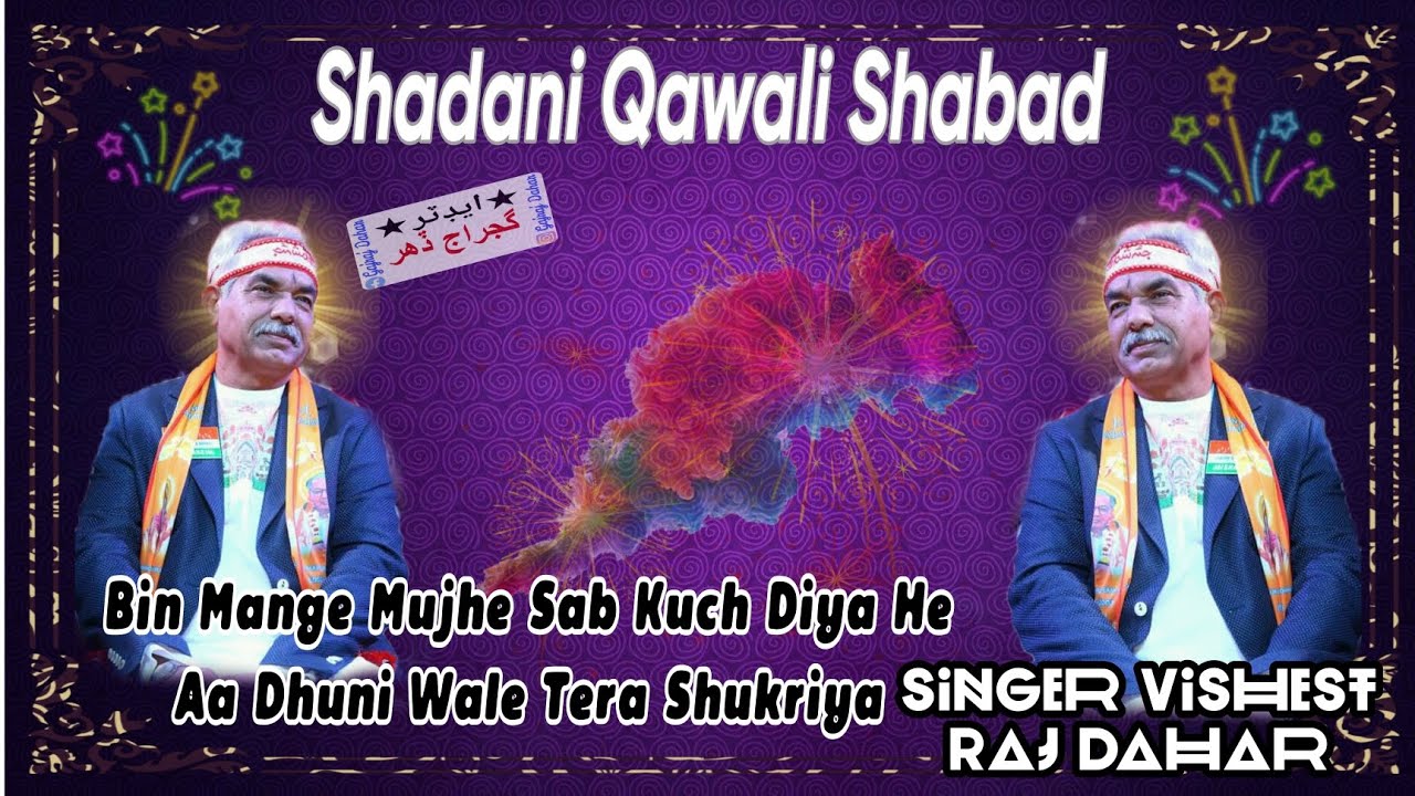 Shadani Qawali ||Bin Mange Mujhe Sb Kuch Diya He Aa Dhuni Wale Tera Shukriya || By Vishest Raj Dahar