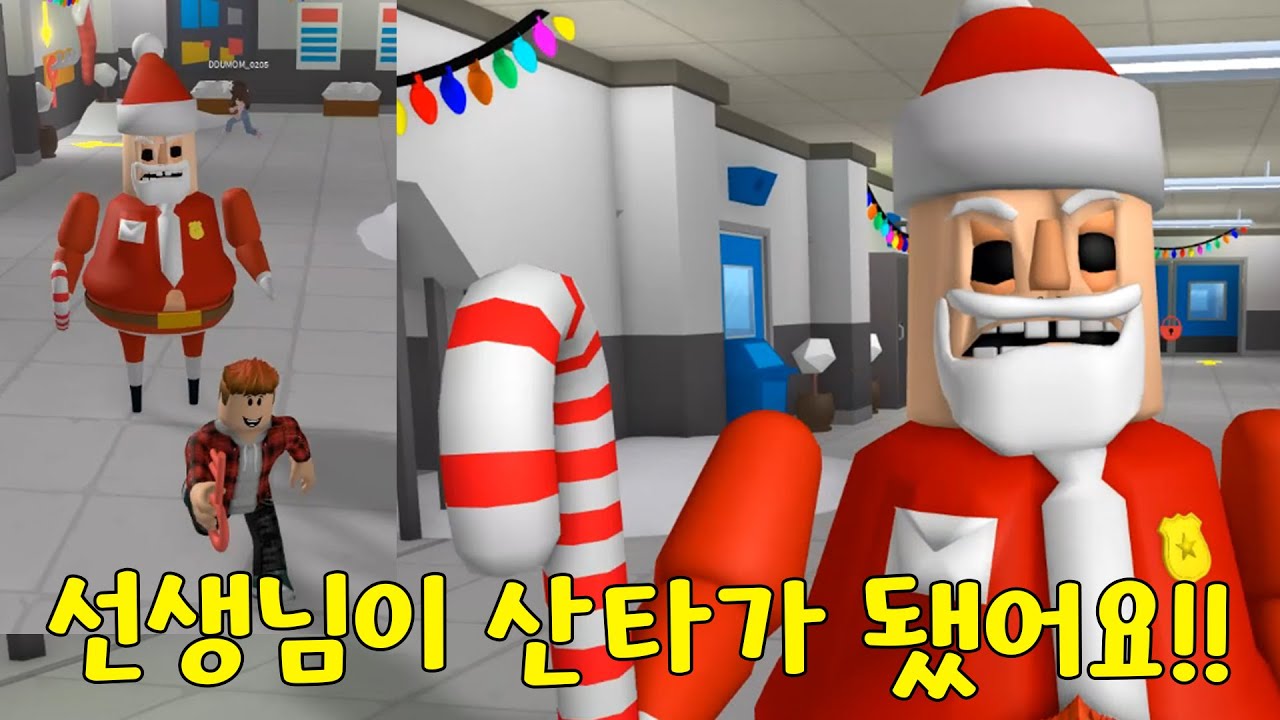 선생님이 산타할아버지가 됐어요!! 근데 화를 내요 ㅠㅠ 가짜인가?? 로블록스 | 뚜뚜패밀리