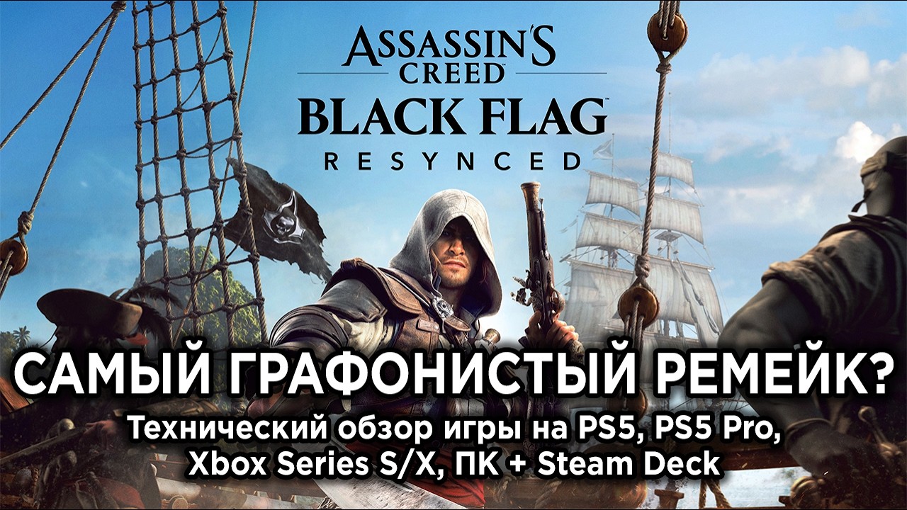 Technical Review of Assassin's Creed Black Flag Resynced on ALL Platforms
