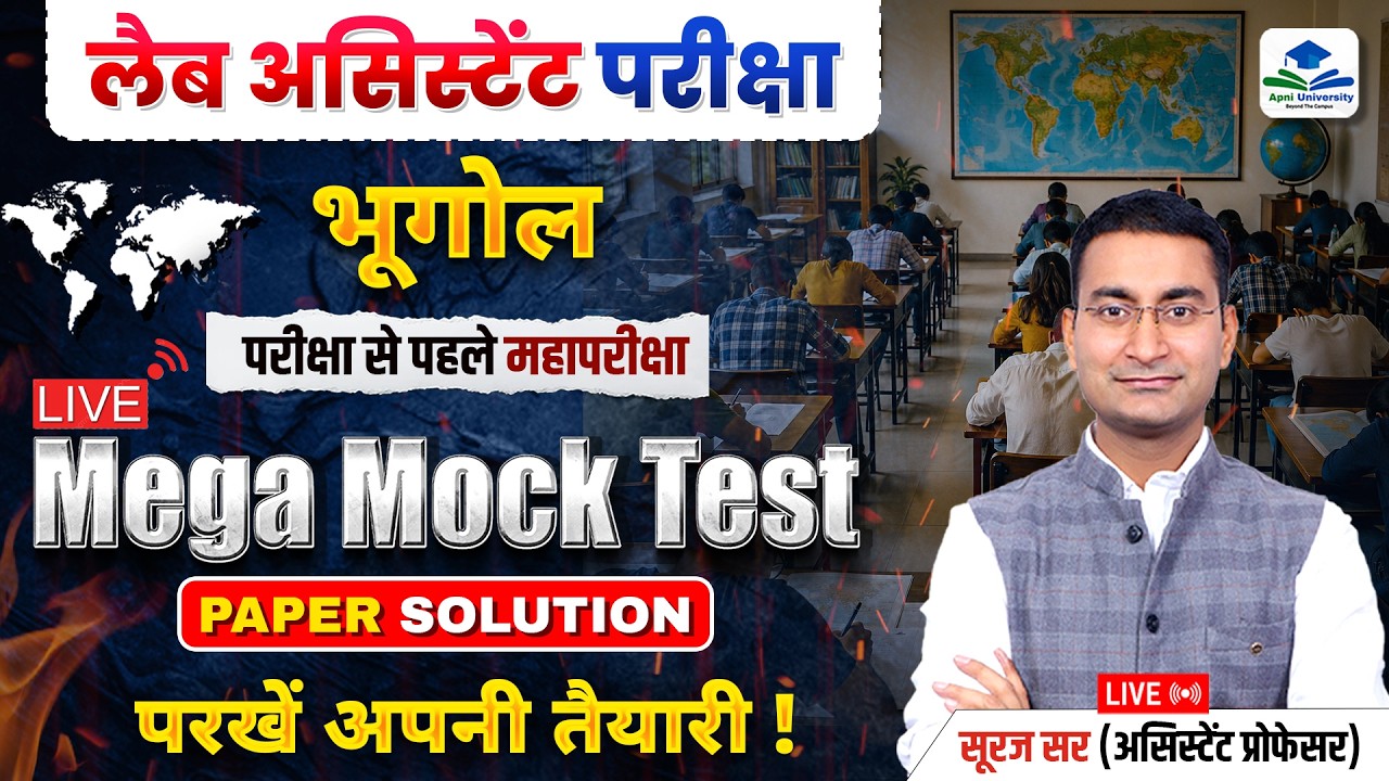 Lab Assistant Mock Test Solution | Lab Assistant 2026 | Lab Assistant Geography by Suraj Sir