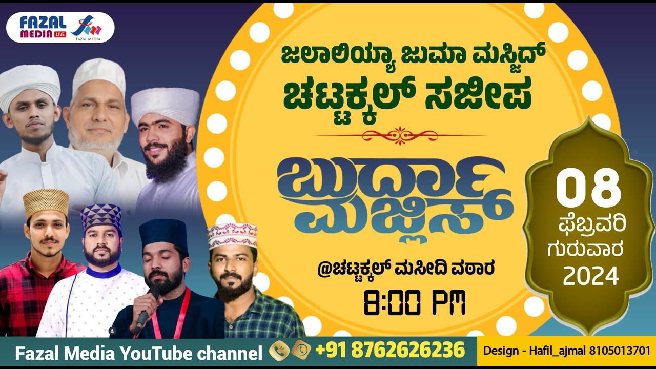 JALALIYA JUMA MASJID CHATTEKAL | | DAY 1 || BURDA MAJLIS - KASIM AL HASANI PALAKKAD & PARTI