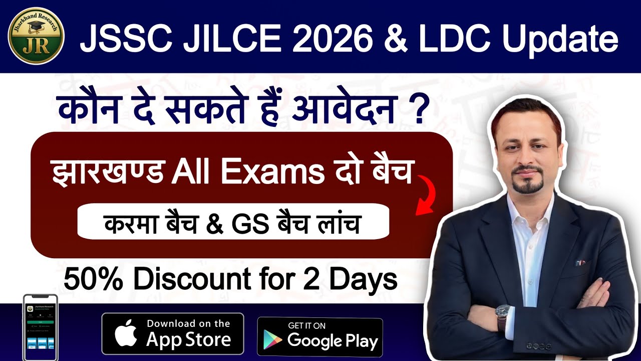 JSSC इंटरमीडिएट भर्ती 2026 आवेदन पात्रता👉  Age में छूट || LDC Update ||  2 New Batch Launched