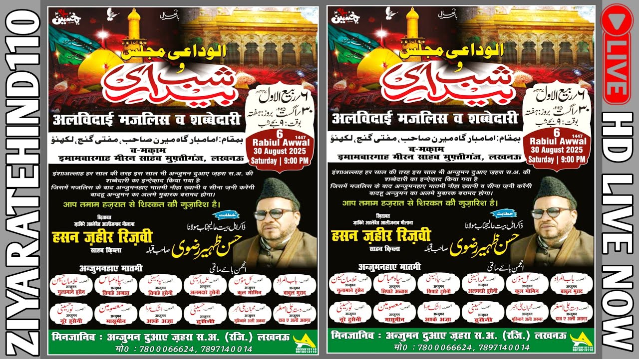🔴Live 6Rabi_ul_Awwal Shabbedari Anjuman Dua-e-Zahra Lucknow Imambada Meeran Sahab Muftiganj Lucknow