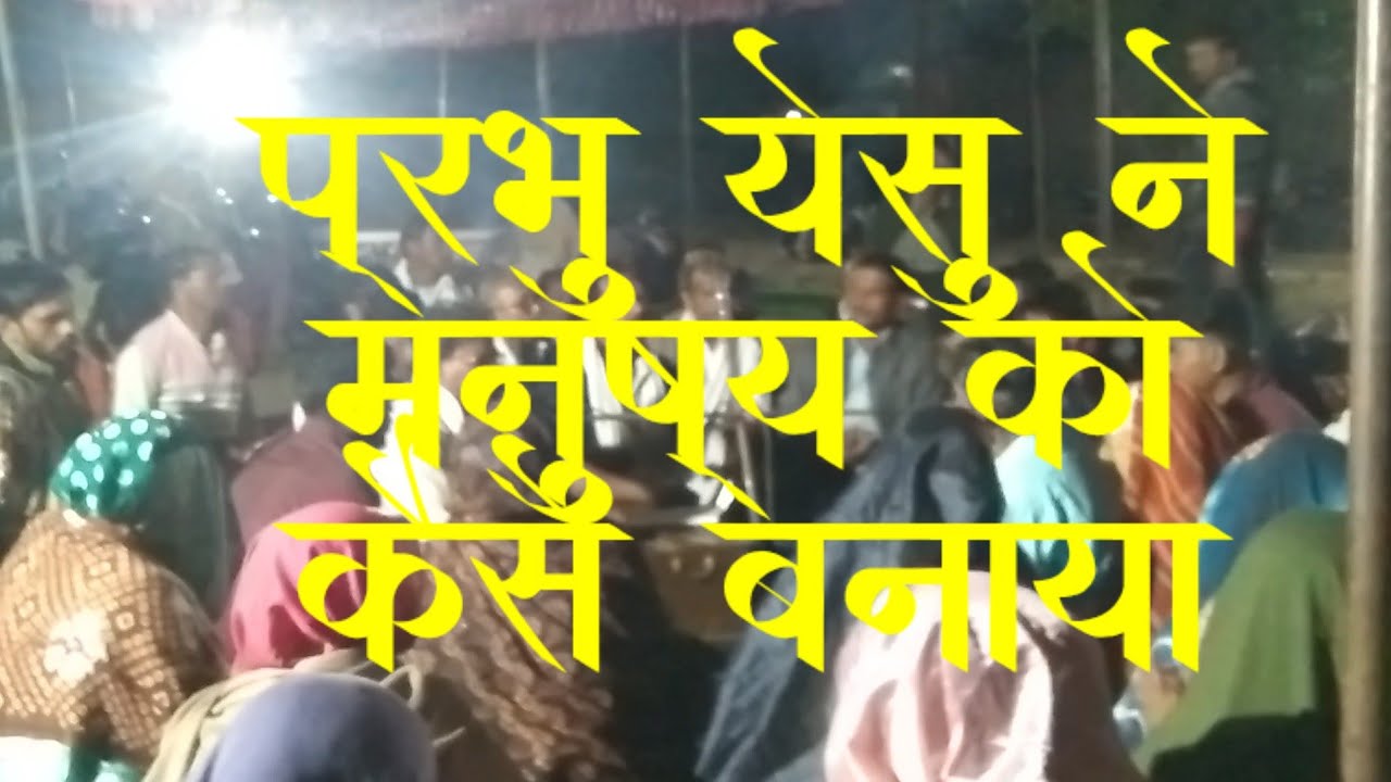 Ambadochar//adiwasi bhajan mandli//parmeshwar dwara manushya ki srasti 