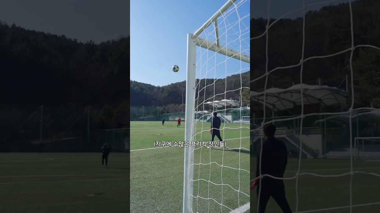 조축에서 프리킥 금지된 선수