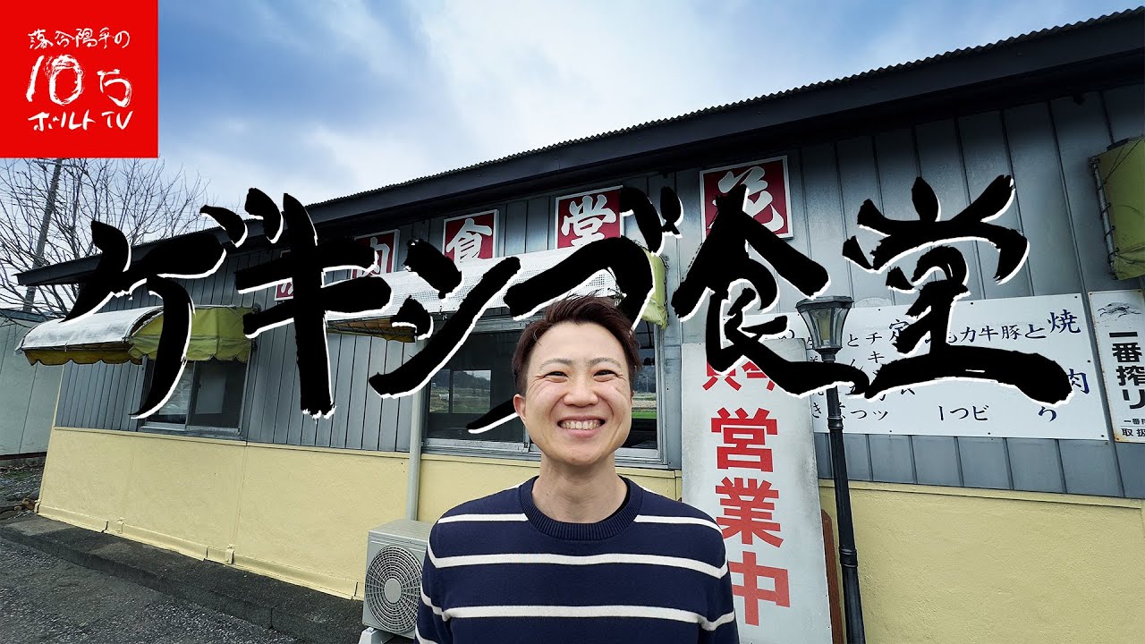 【栃木】50年続く激安定食が美味すぎる「焼肉食堂花」に行ってみた‼︎