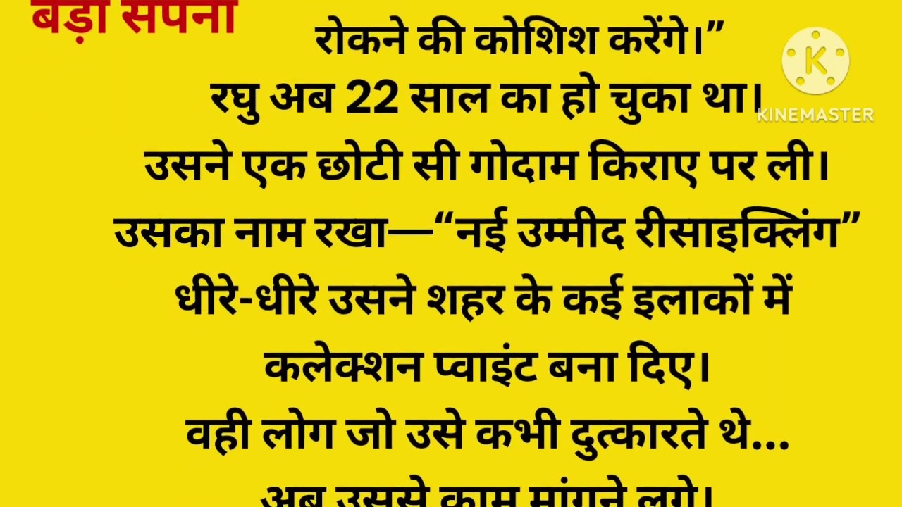 सबने समझा कूड़ा बिनने वाला… निकला करोड़पति! //Moral story viral #viralstory #emotionalstory 