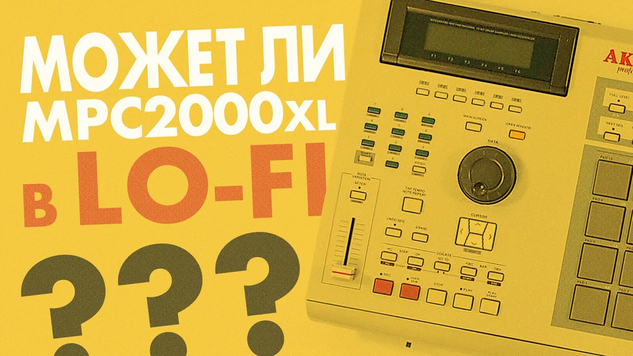 Mожет ли AKAI MPC 2000XL в Lo-Fi ???