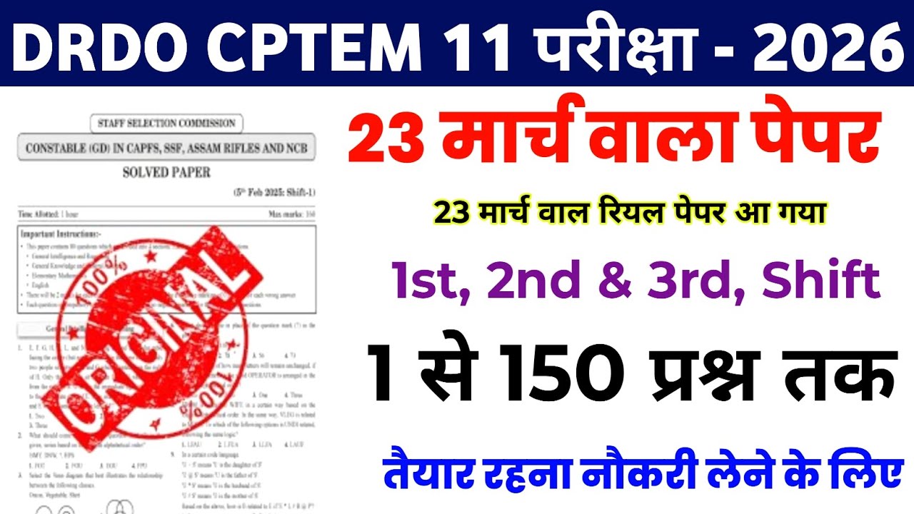 DRDO 23 March analysis Question | DRDO CPTEM 11 23 March Viral Question | drdo question answer 