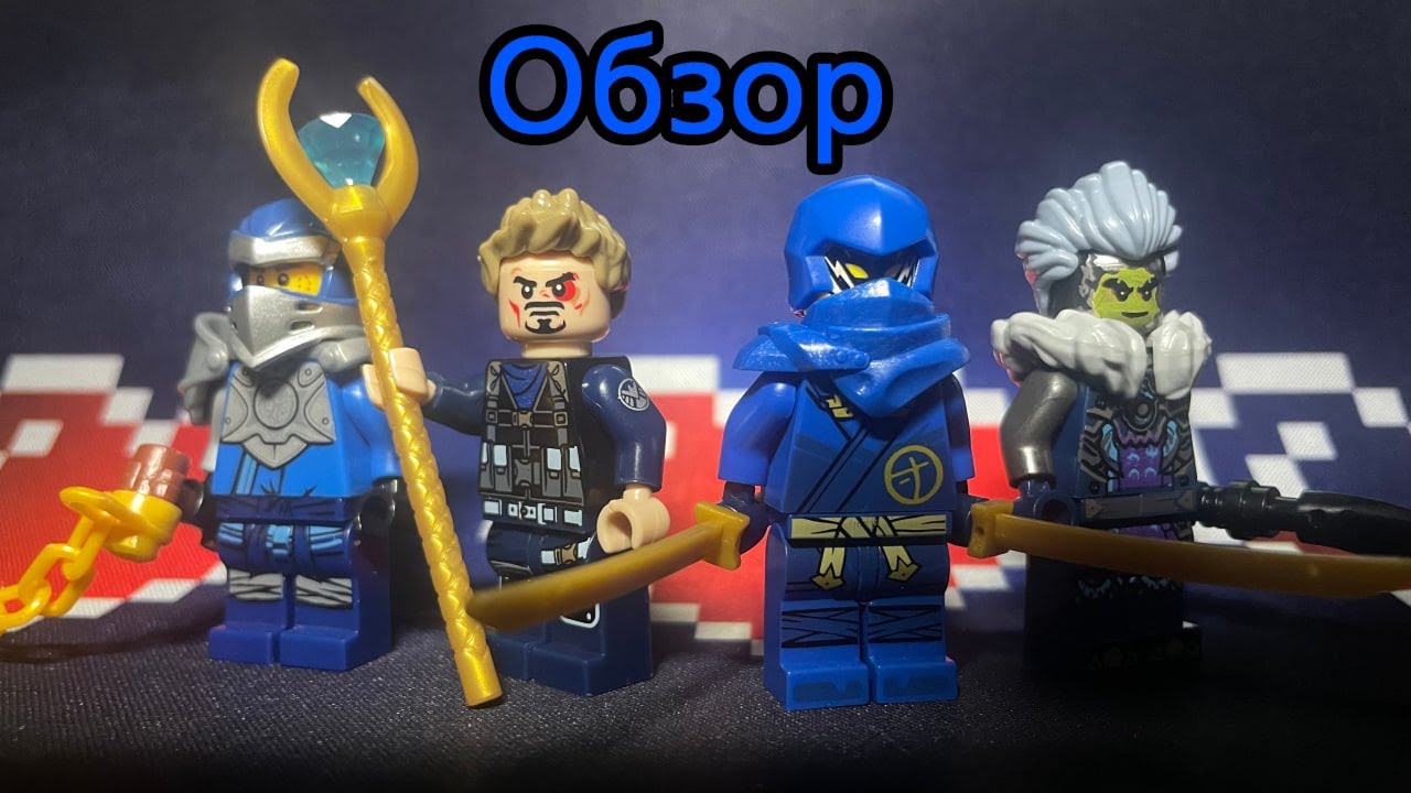 Обзор и Распаковка 4 Минифигурок из Marvel и Ninjago.