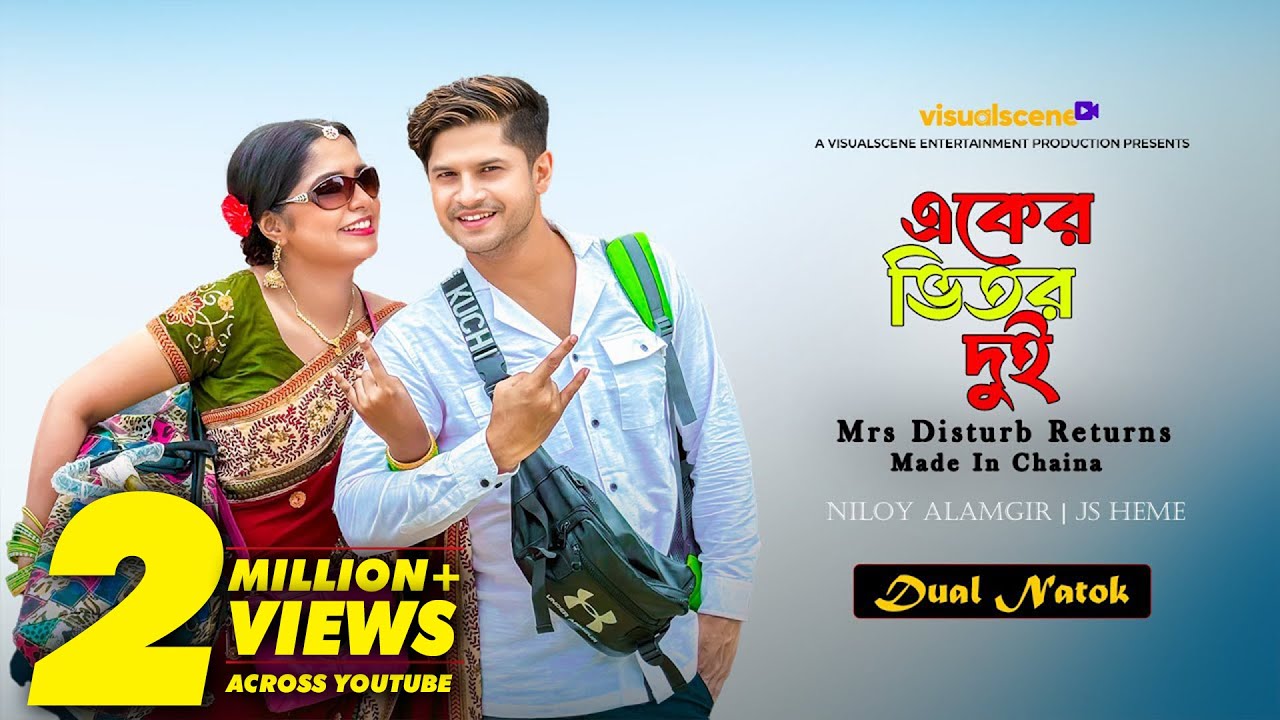 একের ভিতর দুই | Eker Vitor Dui | Niloy Alamgir | JS Heme | New Natok 2025