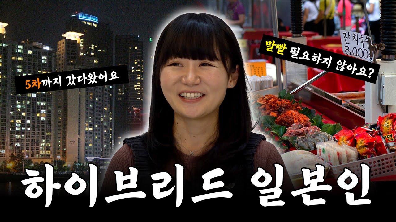 낙곱새 좋아하는 하이브리드 일본인 [웰컴 투 국제마켓 알바생 유이뿅]