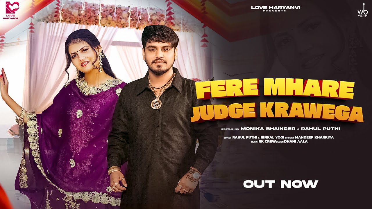 Fere Mhare Judge Krawega (Full Song) | Rahul Puthi, Rinkal Yogi | Monika | Haryanvi Song 2025