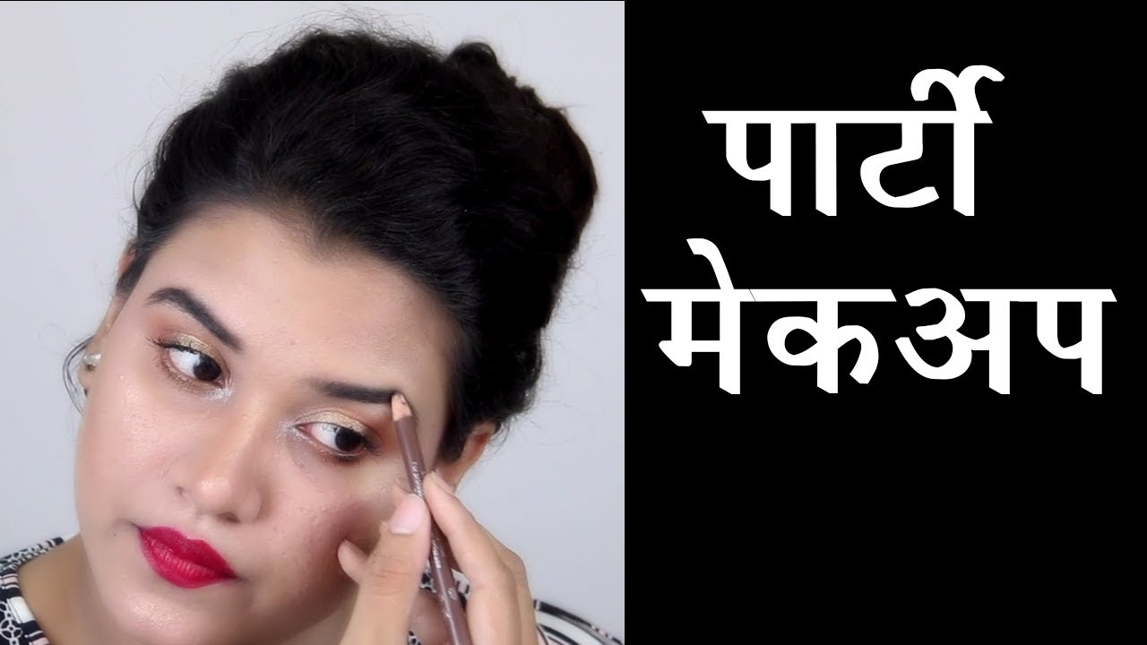 3 Party Makeup Tips (Hindi)