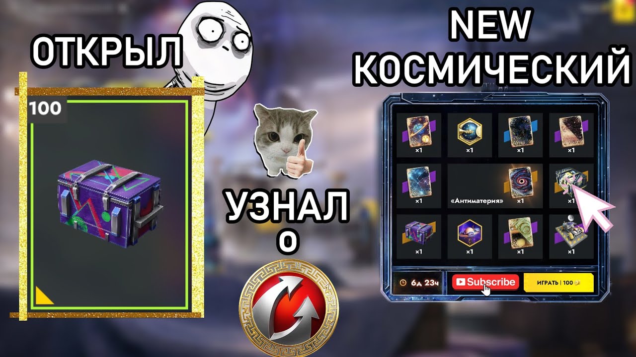 1️⃣NEW РОЗЫГРЫШ &ldquo;КОСМИЧЕСКИЙ&rdquo; 2️⃣100 ПРОСТО КОСМОС 3️⃣Мб Спойлеры Wot Blitz!