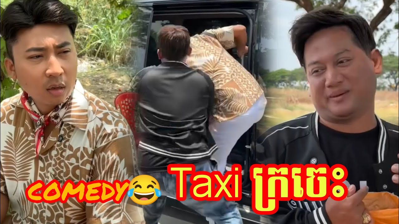 comedy😂 Taxi ក្រចេះ😹💦