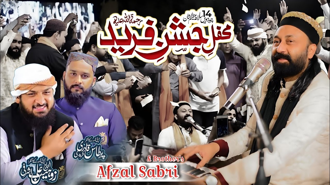 Afzal Sabri - Jashne Fareed Mehfil 2023