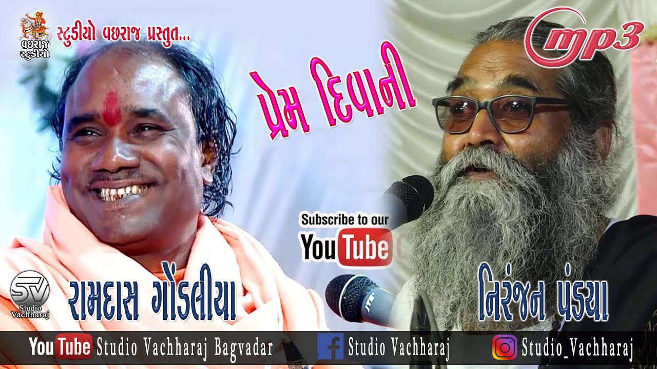 Ramdash Gondaliya || Niranjan Pandya || Prem Diwani || Santvani || Nonstop Bhajan